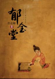 鱼金汤功能主治