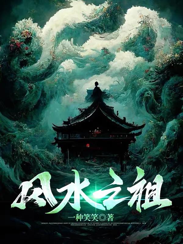 风水之玄水