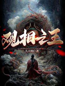 观相 剧情解析